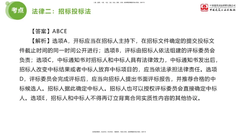 2025年监理工程师《法规》超强周练（2）（上）2.7_监理工程师_2025监理工程师_2025年监理工程师SVIP_2025年监理概论法规SVIP_03-习题精析✿实战特训✿模考通关_讲义