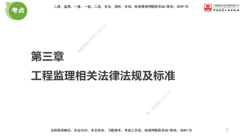 2025年监理工程师《法规》超强周练（2）（上）2.7_监理工程师_2025监理工程师_2025年监理工程师SVIP_2025年监理概论法规SVIP_03-习题精析✿实战特训✿模考通关_讲义