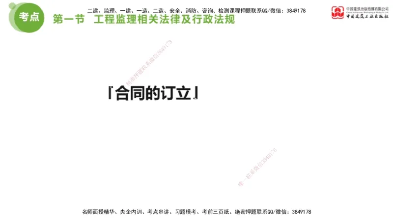 2025年监理工程师《法规》超强周练（2）（上）2.7_监理工程师_2025监理工程师_2025年监理工程师SVIP_2025年监理概论法规SVIP_03-习题精析✿实战特训✿模考通关_讲义