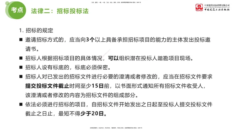 2025年监理工程师《法规》超强周练（2）（上）2.7_监理工程师_2025监理工程师_2025年监理工程师SVIP_2025年监理概论法规SVIP_03-习题精析✿实战特训✿模考通关_讲义