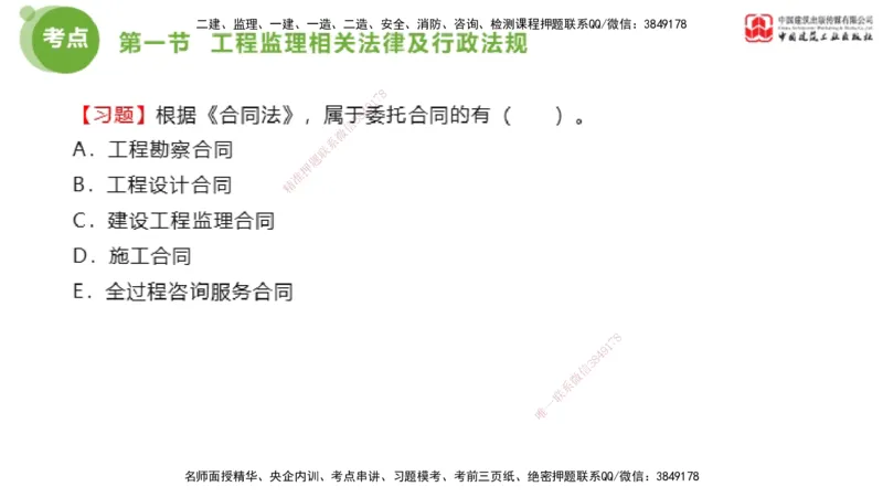 2025年监理工程师《法规》超强周练（2）（上）2.7_监理工程师_2025监理工程师_2025年监理工程师SVIP_2025年监理概论法规SVIP_03-习题精析✿实战特训✿模考通关_讲义