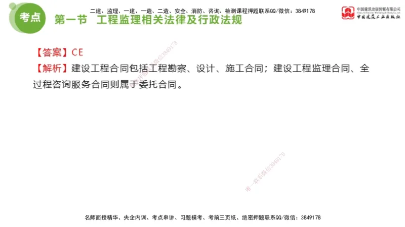 2025年监理工程师《法规》超强周练（2）（上）2.7_监理工程师_2025监理工程师_2025年监理工程师SVIP_2025年监理概论法规SVIP_03-习题精析✿实战特训✿模考通关_讲义