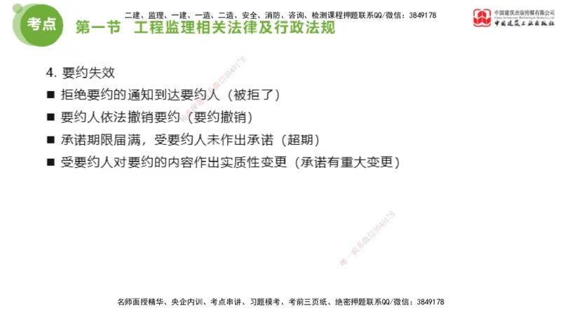 2025年监理工程师《法规》超强周练（2）（上）2.7_监理工程师_2025监理工程师_2025年监理工程师SVIP_2025年监理概论法规SVIP_03-习题精析✿实战特训✿模考通关_讲义
