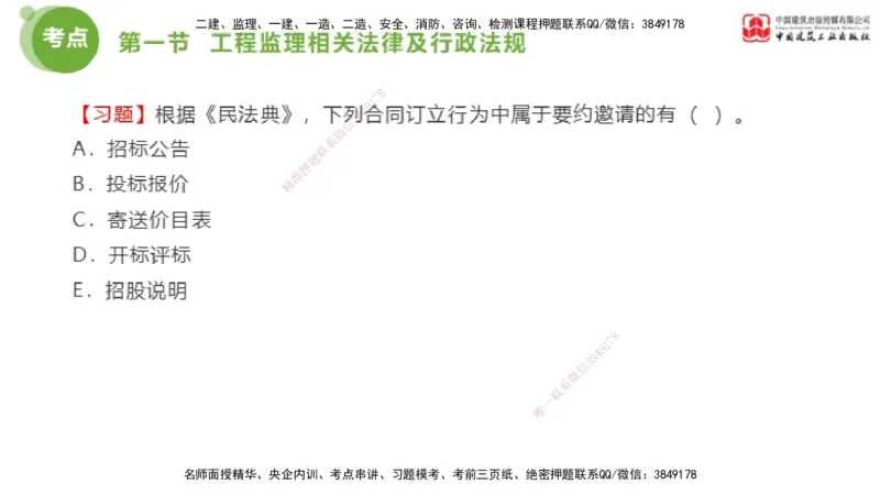 2025年监理工程师《法规》超强周练（2）（上）2.7_监理工程师_2025监理工程师_2025年监理工程师SVIP_2025年监理概论法规SVIP_03-习题精析✿实战特训✿模考通关_讲义