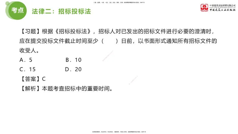 2025年监理工程师《法规》超强周练（2）（上）2.7_监理工程师_2025监理工程师_2025年监理工程师SVIP_2025年监理概论法规SVIP_03-习题精析✿实战特训✿模考通关_讲义