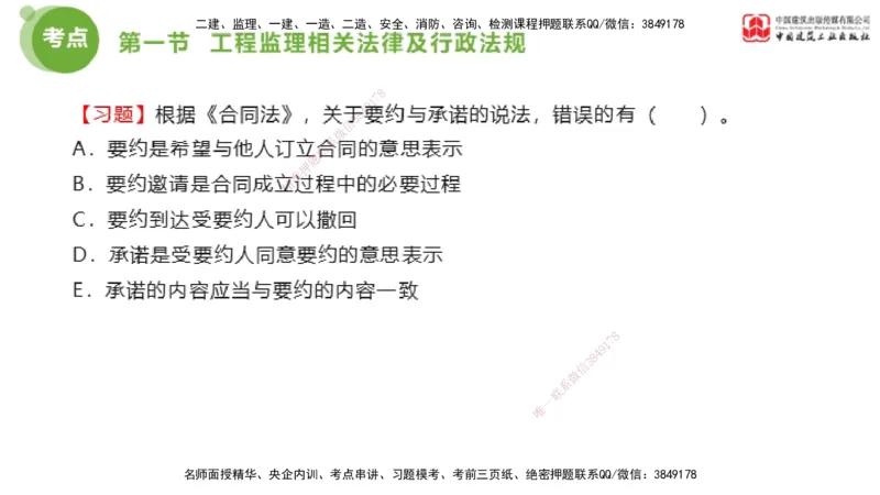 2025年监理工程师《法规》超强周练（2）（上）2.7_监理工程师_2025监理工程师_2025年监理工程师SVIP_2025年监理概论法规SVIP_03-习题精析✿实战特训✿模考通关_讲义