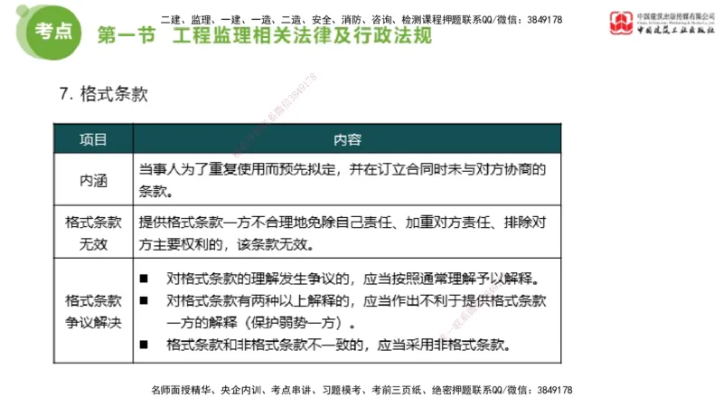 2025年监理工程师《法规》超强周练（2）（上）2.7_监理工程师_2025监理工程师_2025年监理工程师SVIP_2025年监理概论法规SVIP_03-习题精析✿实战特训✿模考通关_讲义