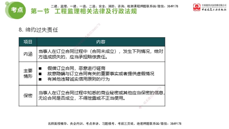 2025年监理工程师《法规》超强周练（2）（上）2.7_监理工程师_2025监理工程师_2025年监理工程师SVIP_2025年监理概论法规SVIP_03-习题精析✿实战特训✿模考通关_讲义