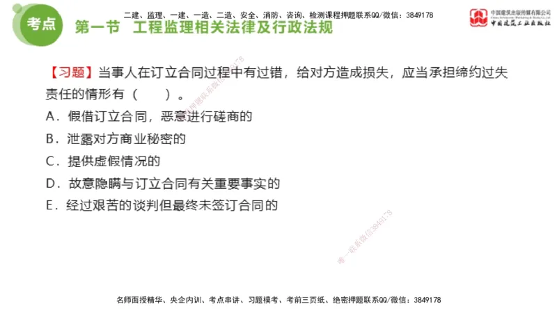 2025年监理工程师《法规》超强周练（2）（上）2.7_监理工程师_2025监理工程师_2025年监理工程师SVIP_2025年监理概论法规SVIP_03-习题精析✿实战特训✿模考通关_讲义