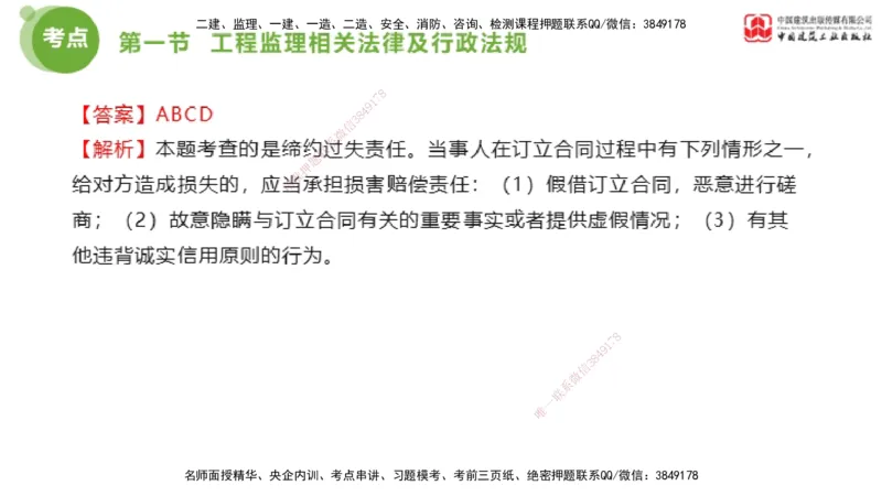 2025年监理工程师《法规》超强周练（2）（上）2.7_监理工程师_2025监理工程师_2025年监理工程师SVIP_2025年监理概论法规SVIP_03-习题精析✿实战特训✿模考通关_讲义