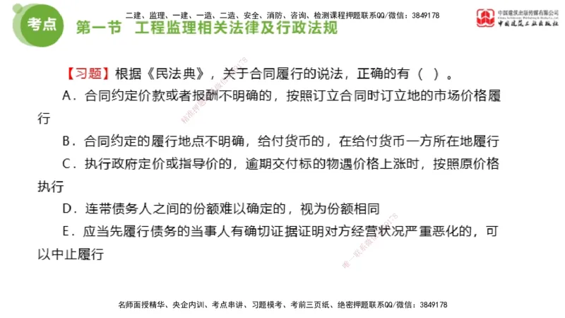 2025年监理工程师《法规》超强周练（2）（上）2.7_监理工程师_2025监理工程师_2025年监理工程师SVIP_2025年监理概论法规SVIP_03-习题精析✿实战特训✿模考通关_讲义