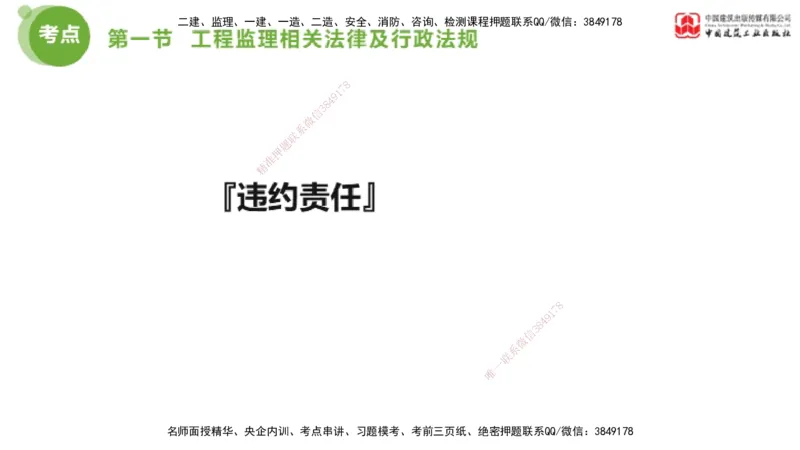 2025年监理工程师《法规》超强周练（2）（上）2.7_监理工程师_2025监理工程师_2025年监理工程师SVIP_2025年监理概论法规SVIP_03-习题精析✿实战特训✿模考通关_讲义