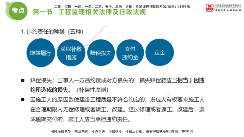 2025年监理工程师《法规》超强周练（2）（上）2.7_监理工程师_2025监理工程师_2025年监理工程师SVIP_2025年监理概论法规SVIP_03-习题精析✿实战特训✿模考通关_讲义