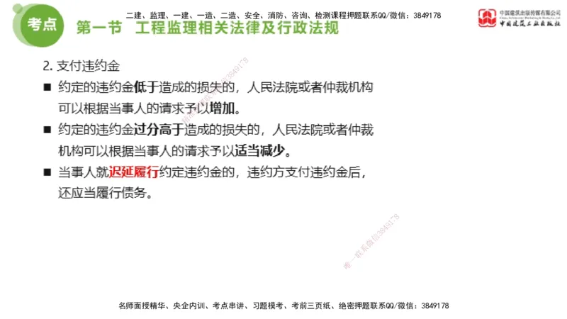 2025年监理工程师《法规》超强周练（2）（上）2.7_监理工程师_2025监理工程师_2025年监理工程师SVIP_2025年监理概论法规SVIP_03-习题精析✿实战特训✿模考通关_讲义