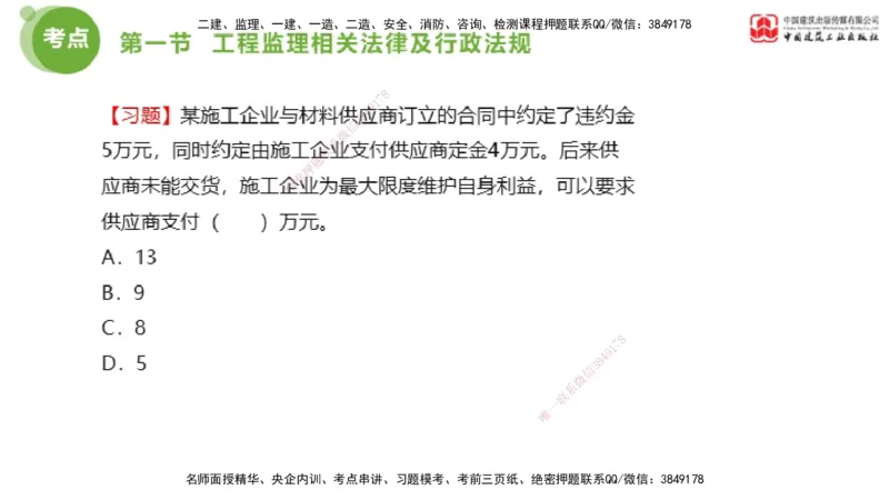 2025年监理工程师《法规》超强周练（2）（上）2.7_监理工程师_2025监理工程师_2025年监理工程师SVIP_2025年监理概论法规SVIP_03-习题精析✿实战特训✿模考通关_讲义