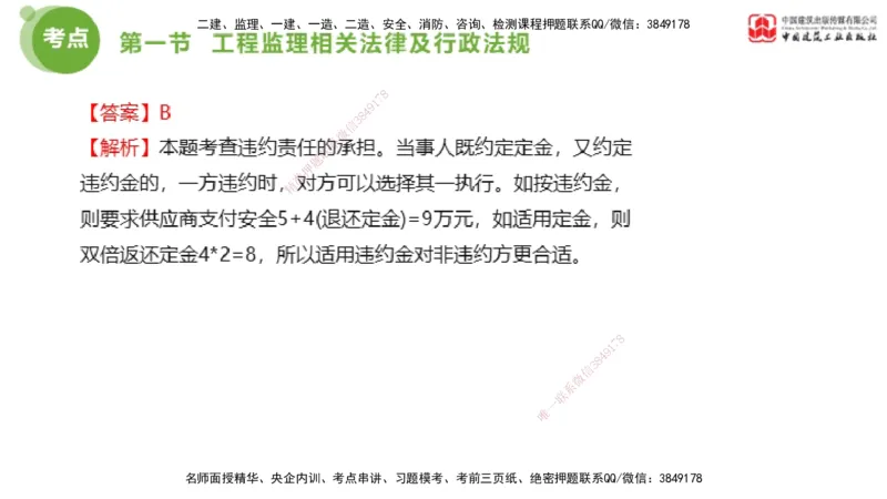 2025年监理工程师《法规》超强周练（2）（上）2.7_监理工程师_2025监理工程师_2025年监理工程师SVIP_2025年监理概论法规SVIP_03-习题精析✿实战特训✿模考通关_讲义
