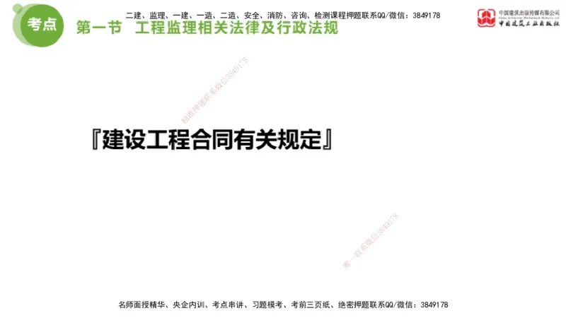 2025年监理工程师《法规》超强周练（2）（上）2.7_监理工程师_2025监理工程师_2025年监理工程师SVIP_2025年监理概论法规SVIP_03-习题精析✿实战特训✿模考通关_讲义