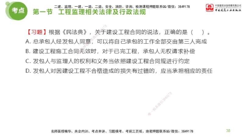 2025年监理工程师《法规》超强周练（2）（上）2.7_监理工程师_2025监理工程师_2025年监理工程师SVIP_2025年监理概论法规SVIP_03-习题精析✿实战特训✿模考通关_讲义