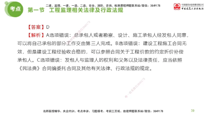 2025年监理工程师《法规》超强周练（2）（上）2.7_监理工程师_2025监理工程师_2025年监理工程师SVIP_2025年监理概论法规SVIP_03-习题精析✿实战特训✿模考通关_讲义