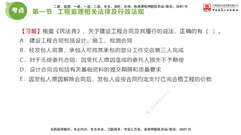 2025年监理工程师《法规》超强周练（2）（上）2.7_监理工程师_2025监理工程师_2025年监理工程师SVIP_2025年监理概论法规SVIP_03-习题精析✿实战特训✿模考通关_讲义