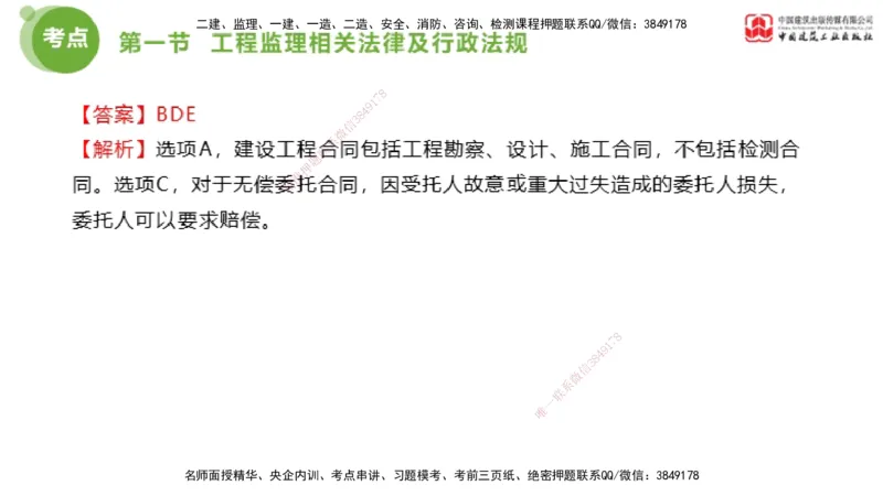 2025年监理工程师《法规》超强周练（2）（上）2.7_监理工程师_2025监理工程师_2025年监理工程师SVIP_2025年监理概论法规SVIP_03-习题精析✿实战特训✿模考通关_讲义
