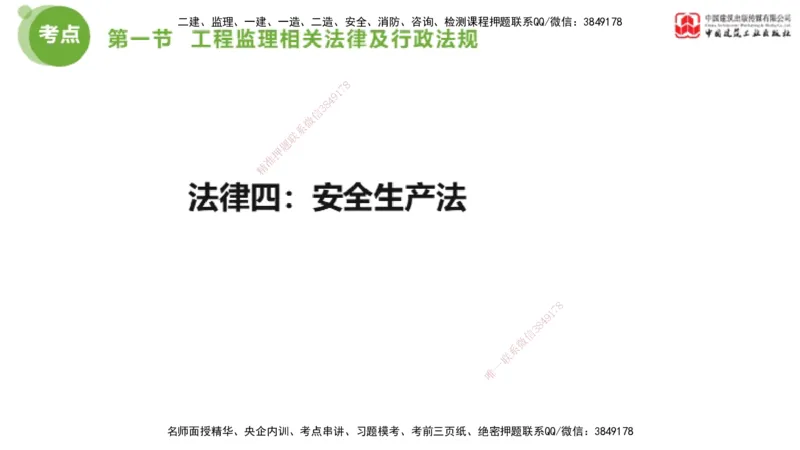 2025年监理工程师《法规》超强周练（2）（上）2.7_监理工程师_2025监理工程师_2025年监理工程师SVIP_2025年监理概论法规SVIP_03-习题精析✿实战特训✿模考通关_讲义