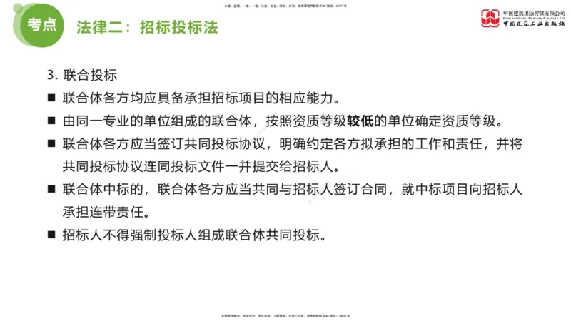 2025年监理工程师《法规》超强周练（2）（上）2.7_监理工程师_2025监理工程师_2025年监理工程师SVIP_2025年监理概论法规SVIP_03-习题精析✿实战特训✿模考通关_讲义