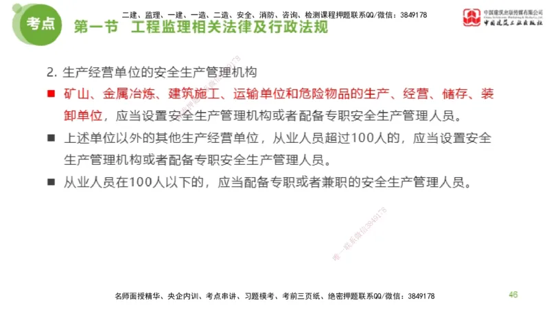2025年监理工程师《法规》超强周练（2）（上）2.7_监理工程师_2025监理工程师_2025年监理工程师SVIP_2025年监理概论法规SVIP_03-习题精析✿实战特训✿模考通关_讲义