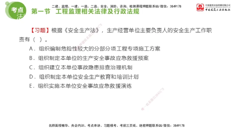 2025年监理工程师《法规》超强周练（2）（上）2.7_监理工程师_2025监理工程师_2025年监理工程师SVIP_2025年监理概论法规SVIP_03-习题精析✿实战特训✿模考通关_讲义