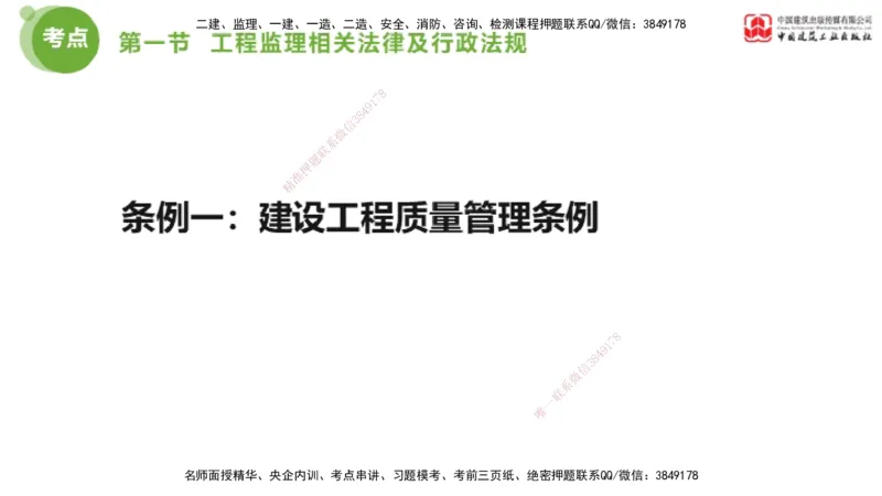 2025年监理工程师《法规》超强周练（2）（上）2.7_监理工程师_2025监理工程师_2025年监理工程师SVIP_2025年监理概论法规SVIP_03-习题精析✿实战特训✿模考通关_讲义