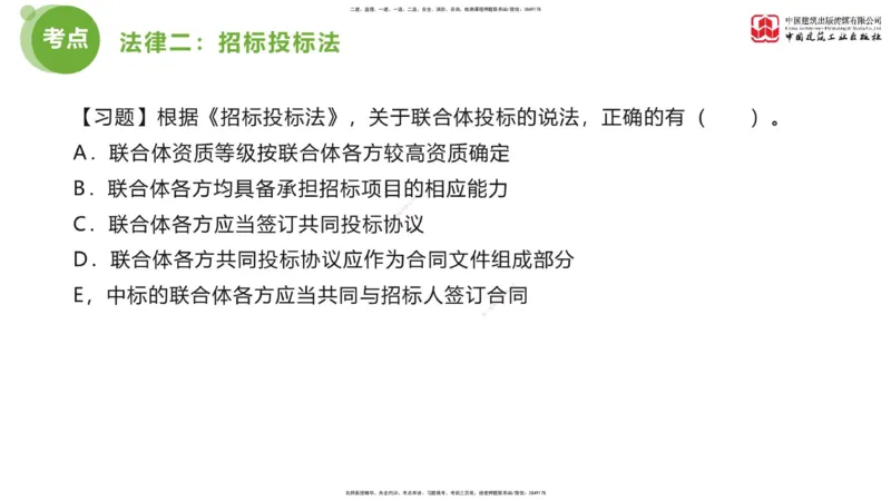 2025年监理工程师《法规》超强周练（2）（上）2.7_监理工程师_2025监理工程师_2025年监理工程师SVIP_2025年监理概论法规SVIP_03-习题精析✿实战特训✿模考通关_讲义