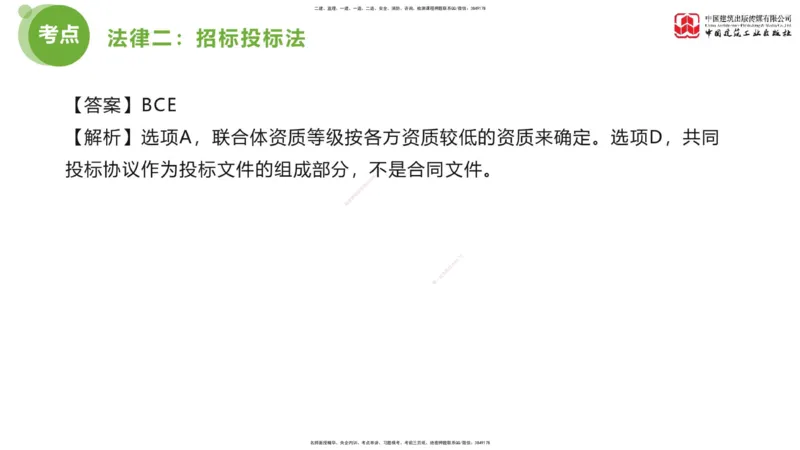 2025年监理工程师《法规》超强周练（2）（上）2.7_监理工程师_2025监理工程师_2025年监理工程师SVIP_2025年监理概论法规SVIP_03-习题精析✿实战特训✿模考通关_讲义