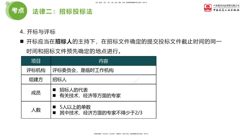 2025年监理工程师《法规》超强周练（2）（上）2.7_监理工程师_2025监理工程师_2025年监理工程师SVIP_2025年监理概论法规SVIP_03-习题精析✿实战特训✿模考通关_讲义