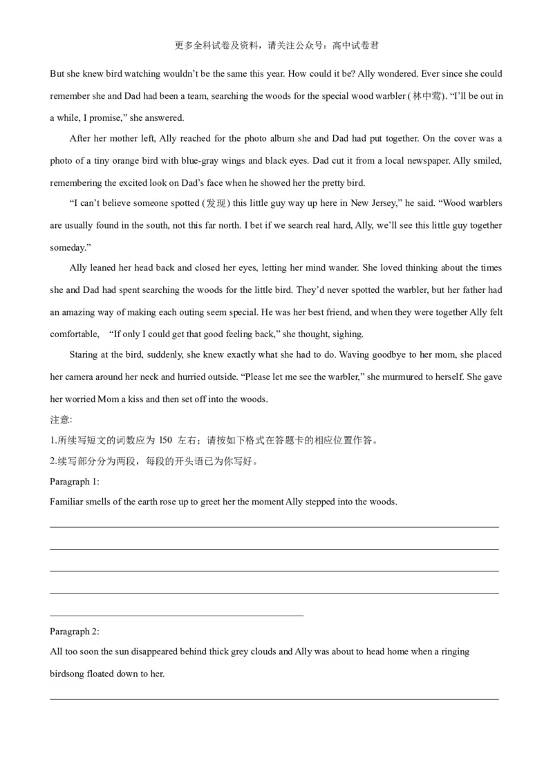 专题14动物救助与宠物陪伴（读后续写话题之人与自然）（原卷版）_2024年4月_其他_高频&middot;热点2024年高考英语话题写作通关必备攻略