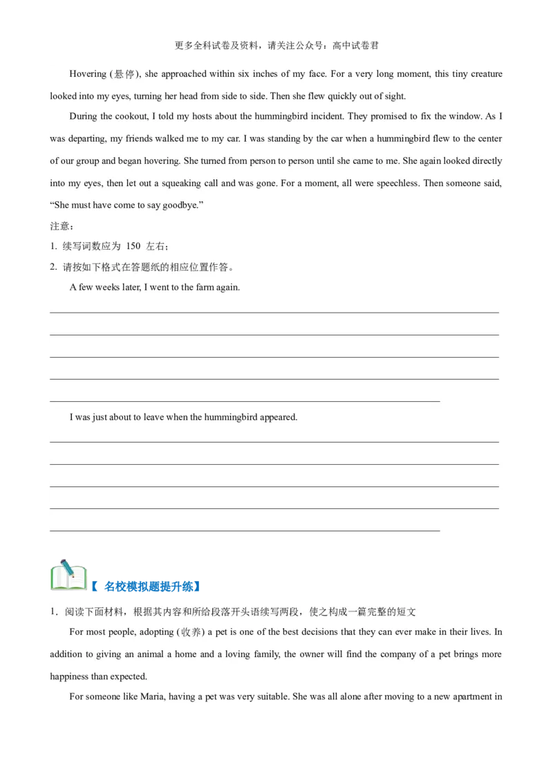 专题14动物救助与宠物陪伴（读后续写话题之人与自然）（原卷版）_2024年4月_其他_高频&middot;热点2024年高考英语话题写作通关必备攻略