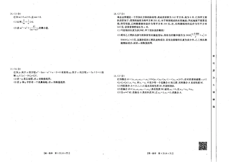数学(2)_2024-2025高一（7-7月题库）_2024年10月试卷_1024山西名校2024-2025学年金太阳高一十月联合考试