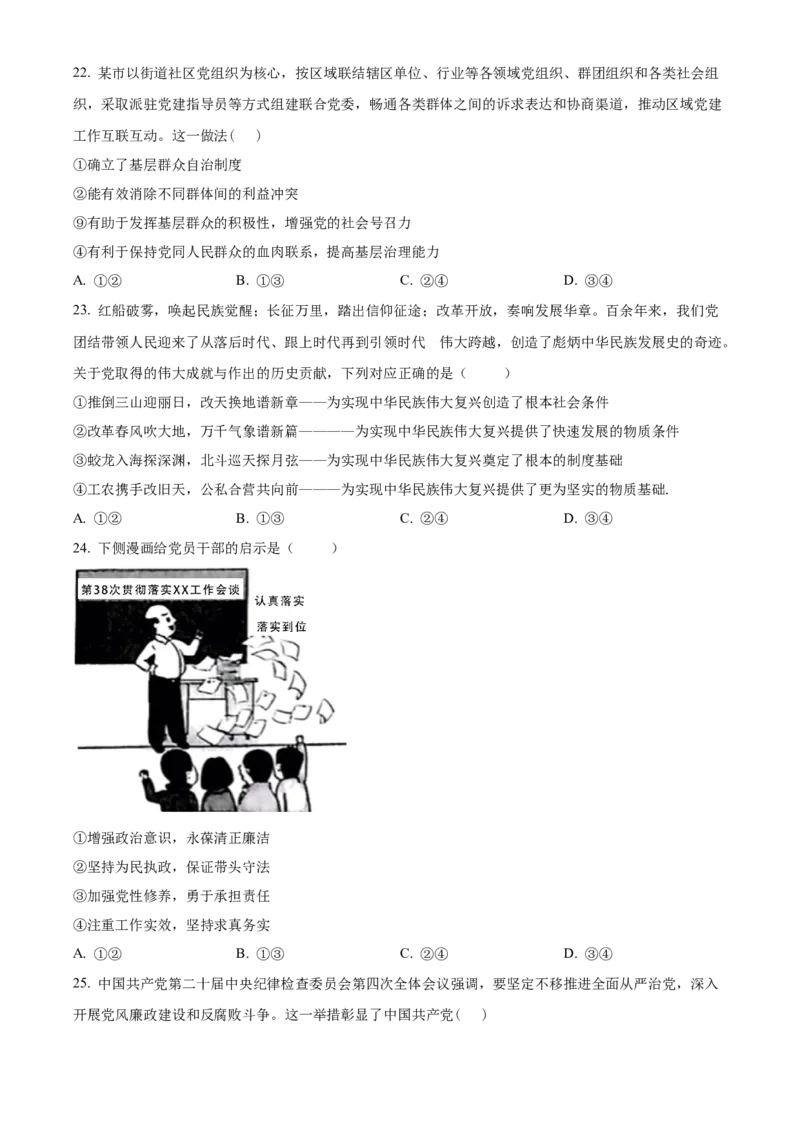 江苏省常州高级中学2024-2025学年高一下学期期末考试政治试题（必修）（含答案）_2024-2025高一（7-7月题库）_2025年7月_250705江苏省常州高级中学2024-2025学年高一下学期6月期末试题