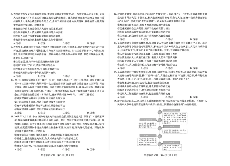 思想政治徽高一7月期末试卷_2024-2025高一（7-7月题库）_2025年7月_250703天一大联考&middot;安徽省2024-2025学年（下）高一年级期末考试