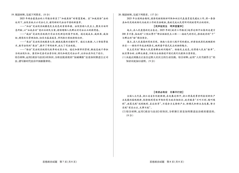 思想政治徽高一7月期末试卷_2024-2025高一（7-7月题库）_2025年7月_250703天一大联考&middot;安徽省2024-2025学年（下）高一年级期末考试