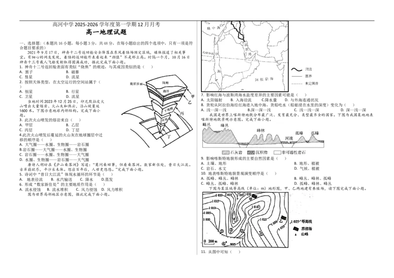安徽省安庆市怀宁县高河中学2025-2026学年高一上学期12月月考地理试题（含答案）_2024-2025高一（7-7月题库）_2026年1月高一