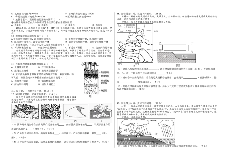 安徽省安庆市怀宁县高河中学2025-2026学年高一上学期12月月考地理试题（含答案）_2024-2025高一（7-7月题库）_2026年1月高一