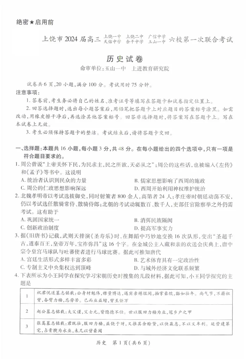历史_2024年2月_01每日更新_05号_2024届江西上进教育高三一轮总复习验收考试_2024届江西上进教育2024届高三一轮总复习验收考试历史