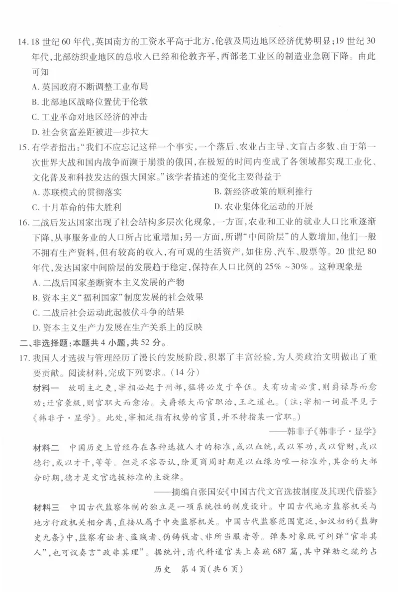 历史_2024年2月_01每日更新_05号_2024届江西上进教育高三一轮总复习验收考试_2024届江西上进教育2024届高三一轮总复习验收考试历史