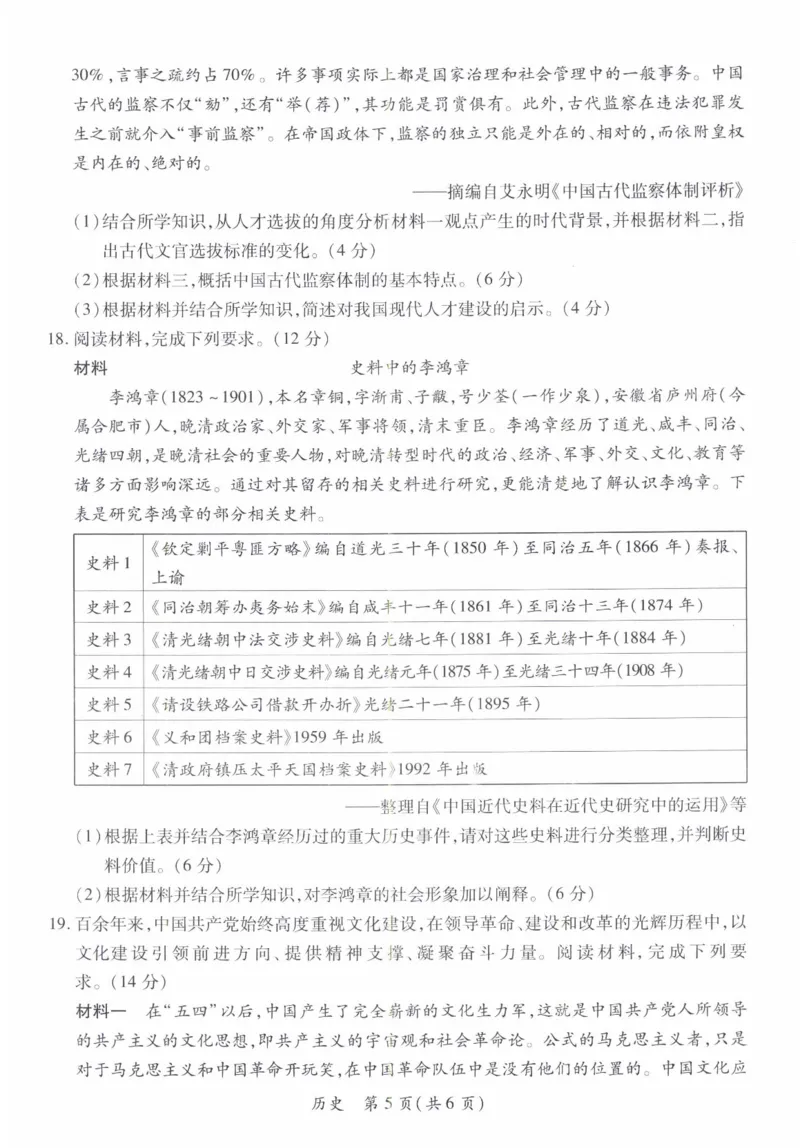 历史_2024年2月_01每日更新_05号_2024届江西上进教育高三一轮总复习验收考试_2024届江西上进教育2024届高三一轮总复习验收考试历史