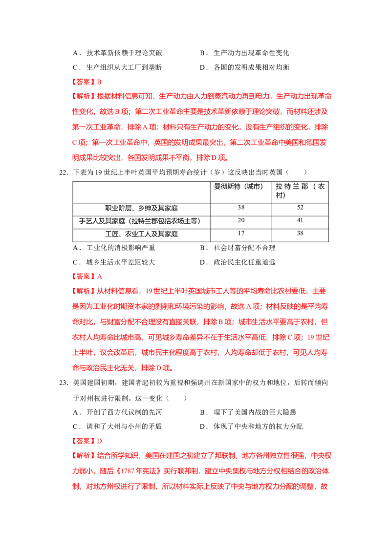 历史（统编版B卷）（全解全析）_E015高中全科试卷_历史试题_必修下_3.期中试卷_2022-2023学年高一历史下学期期中考前必刷卷_历史（统编版B卷）2022-2023学年高一下学期期中考前必刷卷