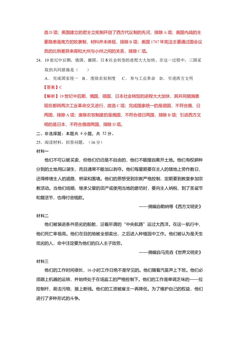 历史（统编版B卷）（全解全析）_E015高中全科试卷_历史试题_必修下_3.期中试卷_2022-2023学年高一历史下学期期中考前必刷卷_历史（统编版B卷）2022-2023学年高一下学期期中考前必刷卷