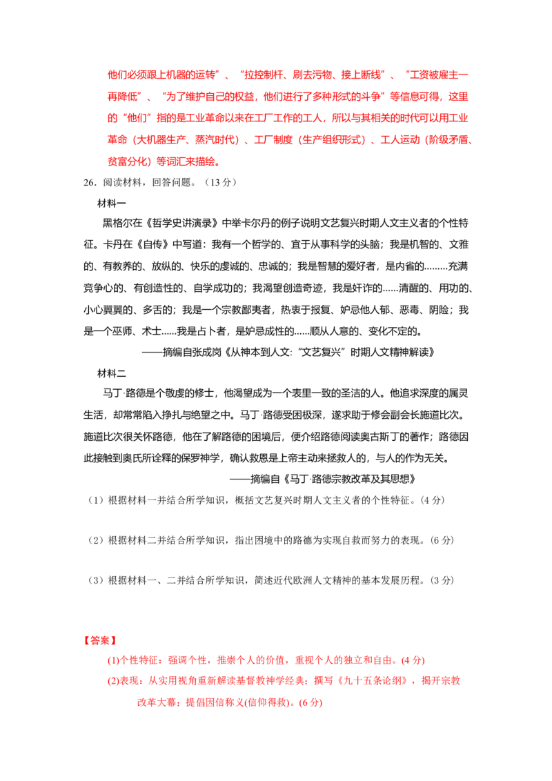 历史（统编版B卷）（全解全析）_E015高中全科试卷_历史试题_必修下_3.期中试卷_2022-2023学年高一历史下学期期中考前必刷卷_历史（统编版B卷）2022-2023学年高一下学期期中考前必刷卷