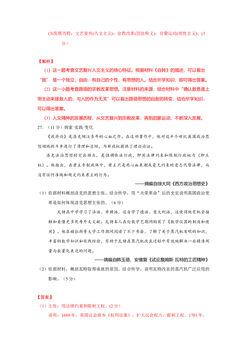 历史（统编版B卷）（全解全析）_E015高中全科试卷_历史试题_必修下_3.期中试卷_2022-2023学年高一历史下学期期中考前必刷卷_历史（统编版B卷）2022-2023学年高一下学期期中考前必刷卷