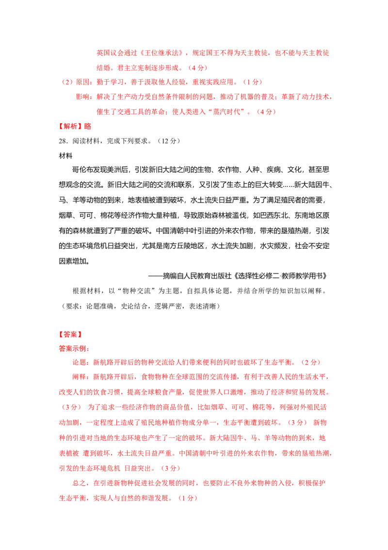 历史（统编版B卷）（全解全析）_E015高中全科试卷_历史试题_必修下_3.期中试卷_2022-2023学年高一历史下学期期中考前必刷卷_历史（统编版B卷）2022-2023学年高一下学期期中考前必刷卷