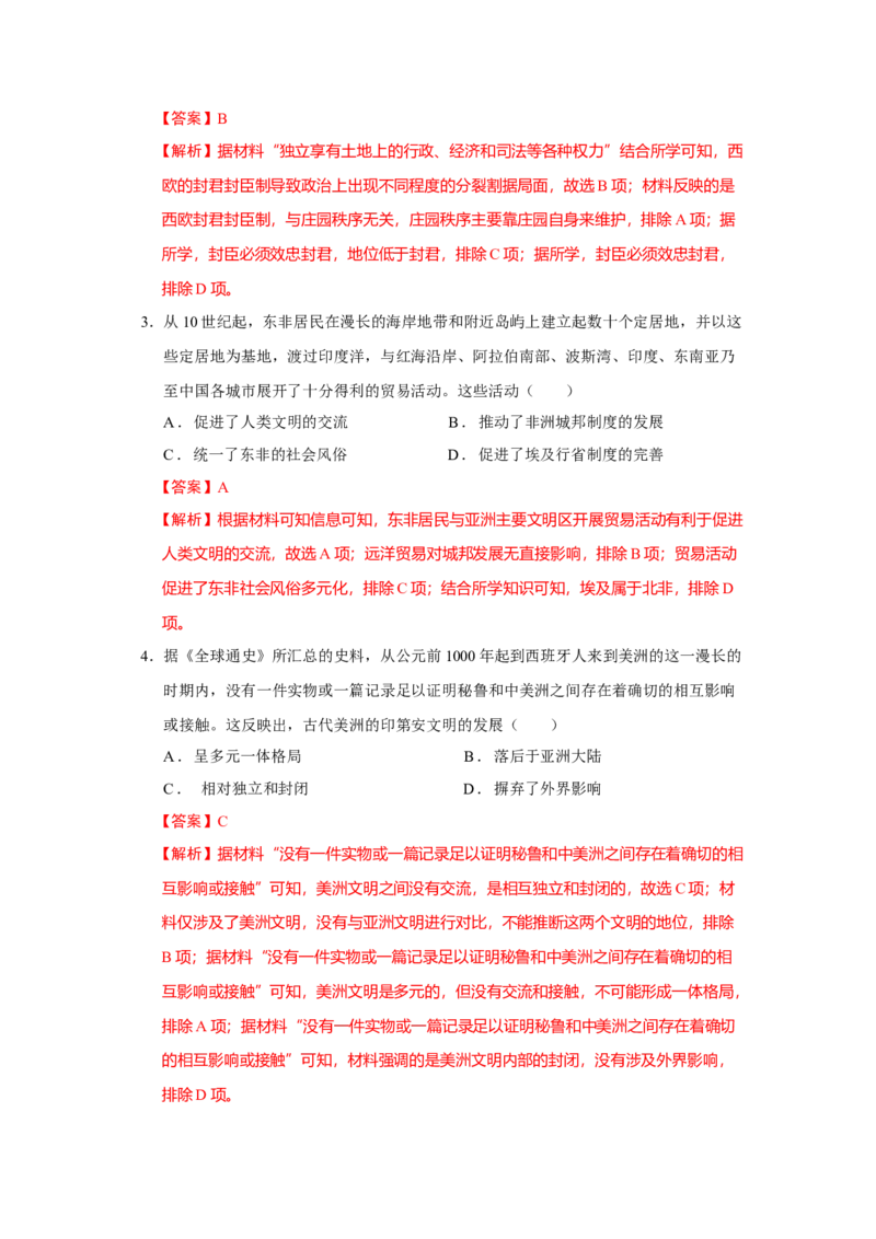 历史（统编版B卷）（全解全析）_E015高中全科试卷_历史试题_必修下_3.期中试卷_2022-2023学年高一历史下学期期中考前必刷卷_历史（统编版B卷）2022-2023学年高一下学期期中考前必刷卷